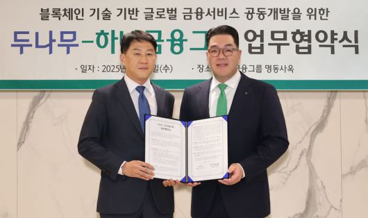이은형 하나금융그룹 부회장(오른쪽)이 오경석 두나무 대표이사와 지난 3일 서울 을지로 하나금융 명독사옥에서 '블록체인 기술을 활용한 금융서비스 공동 개발을 위한 업무협약'을 맺은 뒤 기념촬영을 하고 있다. 하나금융그룹 제공