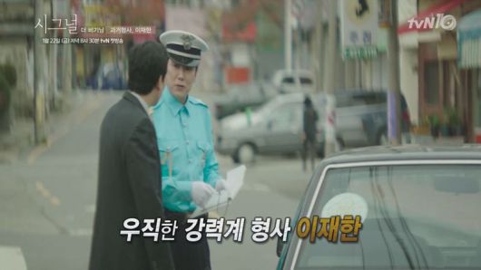 사진=tvN '시그널'