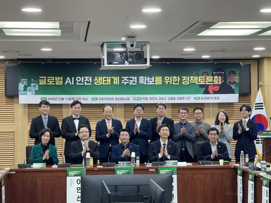 11일 서울 여의도 국회에서 '글로벌 AI 안전 생태계 주권 확보를 위한 정책토론회'가 열렸다. 한국통신사업자연합회(KTOA) 제공
