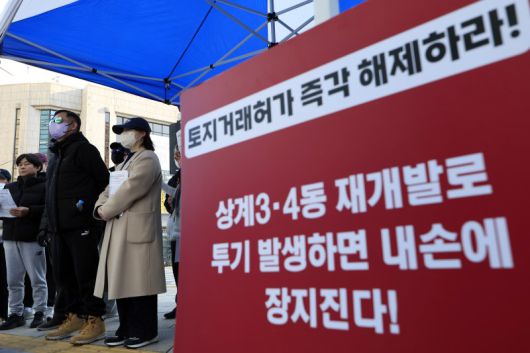 지난 11월 노원구 주민들이 토지거래허가제 즉각 해제 촉구 집회를 하고 있다. 뉴스1