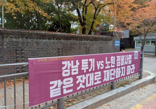 '토지거래허가구역 및 규제지역 지정 해제'를 요구하는 현수막. 뉴스1