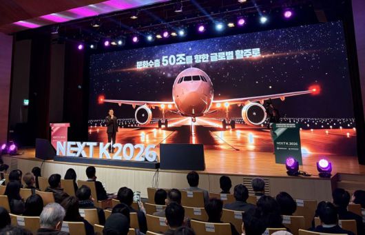 콘진원 '넥스트 K 2026' 행사 사진