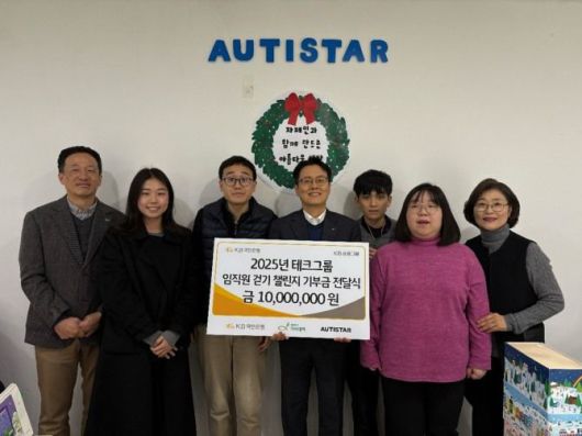 희망친구 기아대책은 지난 11일 오티스타 사무실에서 KB국민은행 테크그룹 ‘임직원 걷기 챌린지’ 기부금 전달식을 진행했다. 왼쪽부터 박찬욱 희망친구 기아대책 ESG나눔본부장, KB 국민은행 테크그룹 직원, 오티스타 디자이너, 오상원 KB국민은행 테크그룹 부행장, 오티스타 디자이너 2명, 이소현 오티스타 대표. 희망친구 기아대책 제공