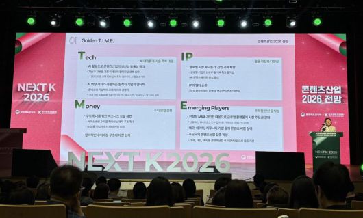 콘진원 '넥스트 K 2026' 행사 사진