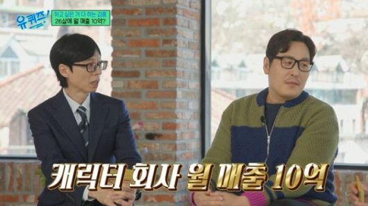 tvN 예능 프로그램 ‘유 퀴즈 온 더 블럭’