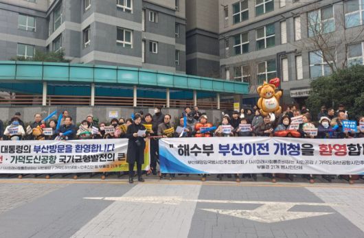 지난 23일 오후 열린 해양수산부 부산청사 개청식에 맞춰 지역 21개 시민단체들이 모여 해수부 부산 이전 환영식을 열고 해수부의 부산시대를 응원하고 있다. 사진=변옥환 기자