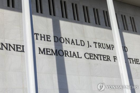 명칭 바꾼 트럼프-케네디 센터. 사진=연합뉴스