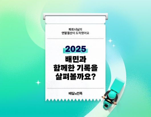 우아한형제들 제공