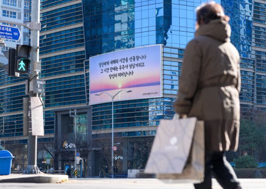 에쓰오일 마포사옥 글판. 에쓰오일 제공