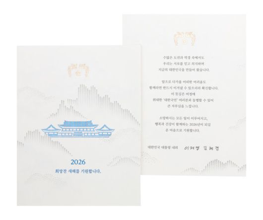 대통령실은 이재명 대통령이 2026년 새해를 맞아 국가 발전과 국민 생활 안정을 위해 헌신한 각계 주요 인사, 국가유공자, 사회적 배려 계층 및 외국 정상, 재외동포 등 4만5000여명에게 신년 연하장을 보내 새해 인사를 전했다고 24일 밝혔다. 대통령실 제공