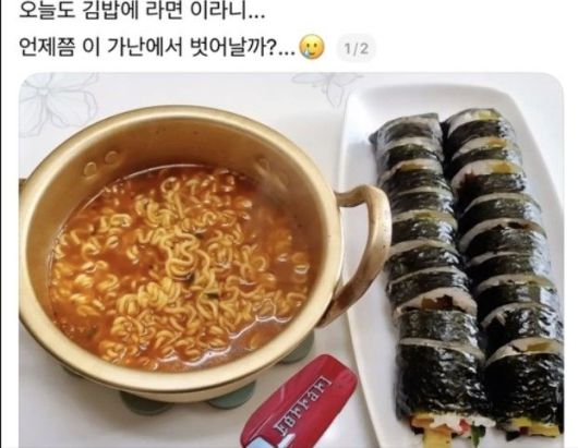 ‘지독한 가난’ 밈 관련 SNS 게시물. 연합뉴스, SNS