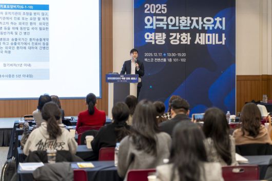 2025 외국인 환자 유치 역량 강화 세미나 모습. 부산경제진흥원 제공