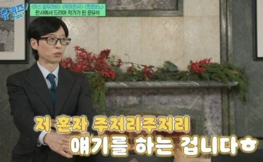 /사진=tvN '유퀴즈' 캡처