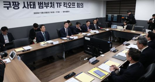 지난 23일 서울 종로구 정부서울청사에서 열린 쿠팡 사태 범부처 TF 킥오프 회의 모습. 뉴스1