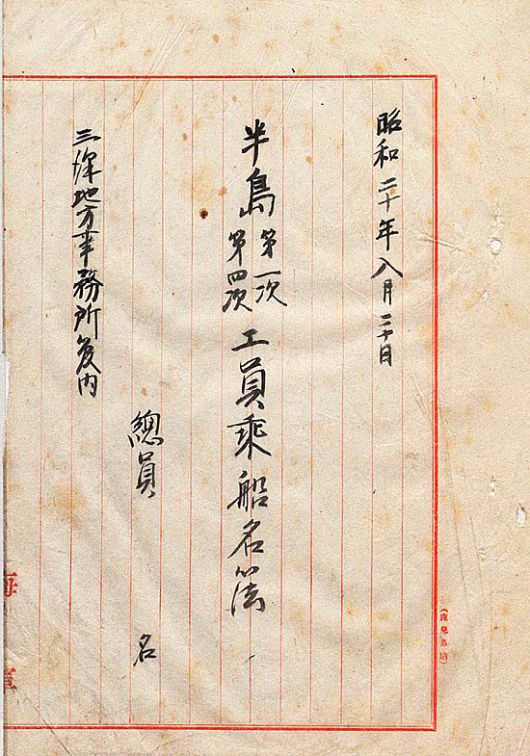 정부가 12일 일본으로부터 받은 '우키시마호' 승선자 명단이 적힌 명부 중 일부표지를 공개했다. (외교부 제공) 2024.9.12/뉴스1 ⓒ News1 박지혜 기자 /사진=뉴스1