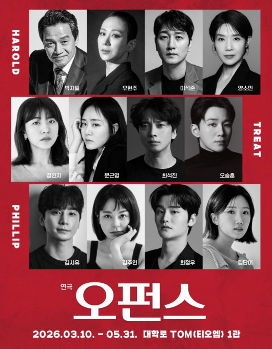 연극 '오펀스' 출연진. 레드앤블루 제공
