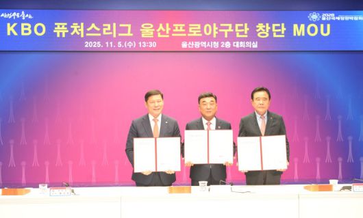 울산시청 2층 대회의실에서 KBO 퓨처스리그 울산프로야구단 창단 협약체결식이 열리고 있다.뉴시스