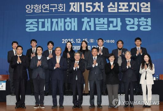 지난해 12월 15일 열렸던 양형연구회 심포지엄. 사진=연합뉴스