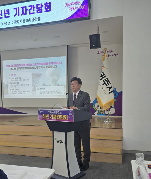 방세환 경기 광주시장이 2026년 신년 기자회견을 통해 경기도체육대회 성공 개최 등 5가지 비전을 발표하고 있다. 사진=장충식 기자