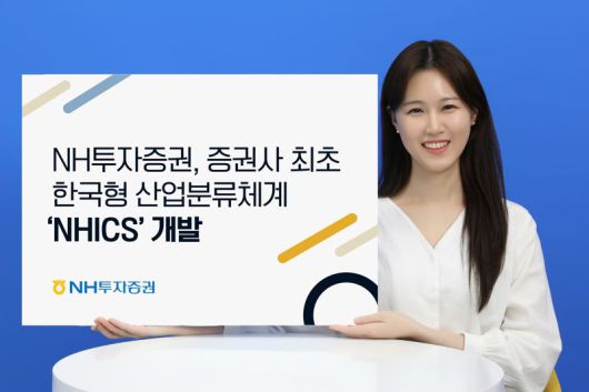 NH투자증권 제공