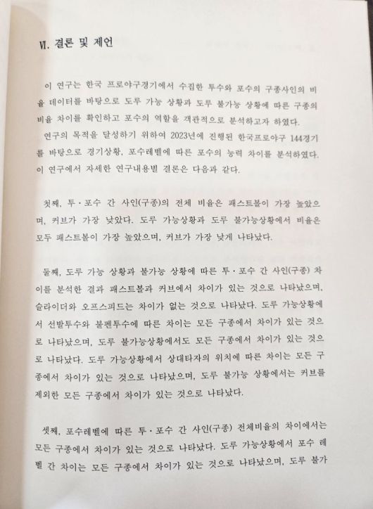 김동수 감독의 석사학위 논문.사진=전상일 기자