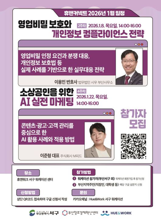 부산 서구지역 특화 공공 워케이션 공간인 휴앤워크 서구 워케이션이 이달 마련한 네트워킹 프로그램 ‘휴앤커넥트’ 행사 홍보물. 부산창조경제혁신센터 제공