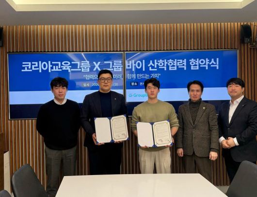 코리아교육그룹과 그룹바이가 지난 5일 스타트업 인재 양성 및 채용 연계 강화를 위한 업무협약(MOU)을 체결했다. 왼쪽부터 코리아교육그룹 손원일 부장, 임승욱 부사장, 그룹바이 박상민 대표, 코리아교육그룹 서기석 이사. 코리아교육그룹 제공