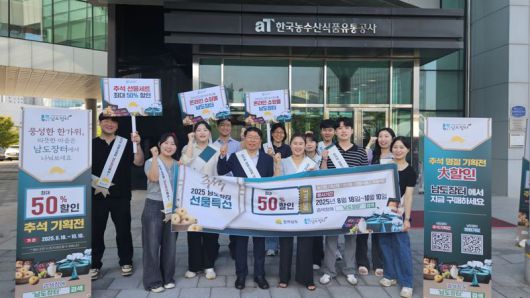 남도장터 김경호 대표이사(앞줄 왼쪽에서 세 번째)와 직원들이 지난해 추석 명절을 맞아 전남 나주에 위치한 한국농수산식품유통공사 본사 앞에서 '추석 명절 기획전' 홍보 활동을 벌이고 있다.