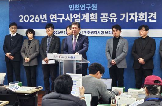 최계운 인천연구원장이 7일 인천시청 브리핑룸에서 2025년 주요 성과와 2026년 사업계획을 설명하고 있다. 사진=한갑수 기자
