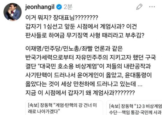 /사진=전한길 SNS