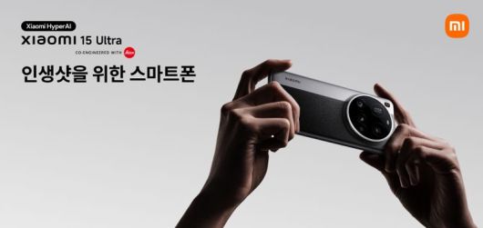 샤오미 15 울트라. 샤오미코리아 제공