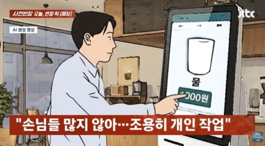 (JTBC '사건반장' 갈무리)