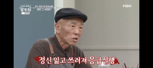 [서울=뉴시스] 임현식. (사진 = MBN '알토란' 캡처) 2025.11.23. photo@newsis.com *재판매 및 DB 금지 /사진=뉴시스