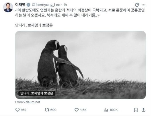 이재명 대통령 X(옛 트위터) 게시글
