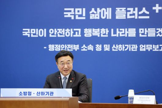 윤호중 행정안전부 장관이 8일 오전 정부세종청사 중앙동에서 열린 2026년 소방청 업무보고에서 모두 발언을 하고 있다. 행정안전부 제공