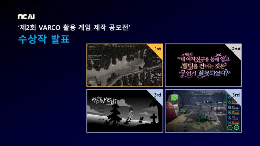 NC AI가 12일 ‘바르코 보이스(VARCO Voice)’를 활용한 제2회 게임 제작 공모전 수상작을 발표했다. 사진은 공모전 수상작 모음. NC AI 제공