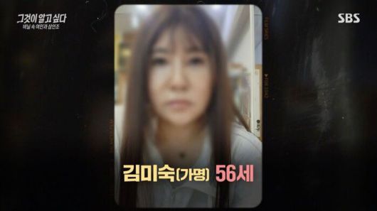 사진=SBS '그것이 알고 싶다'