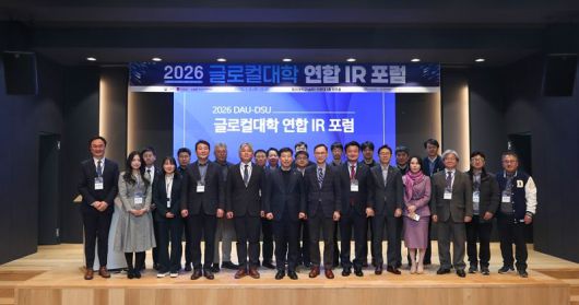 동아대와 동서대 ‘글로컬대학 연합 IR 포럼’ 주요 참석자들이 기념촬영을 하고 있다. 동아대 제공