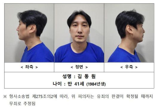 경찰이 서울 관악구 조원동의 한 피자가게에서 흉기를 휘둘러 인테리어 업자 부녀 등 3명을 숨지게 한 혐의를 받는 김동원(41)의 신상정보를 공개했다.사진=뉴시스