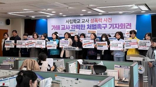 울산의 한 사립고 50대 교사가 기간제 교사 2명을 잇따라 성추행, 성폭행한 혐의로 경찰에 입건되면서 파장이 일고 있다. 가해 교사는 해당 학교 재단이사장과 친인척 관계인 것으로 전해졌다. 지역 여성, 시민사회단체들이 12일 울산시교육청에서 기자회견을 열고 가해 교사의 즉각 파면과 신속한 처벌을 촉구하고 있다. 민주노총 울산지역본부 제공