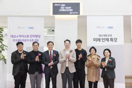 강호준 대교 대표이사(왼쪽 네번째)가 지난 10일 카이스트(KAIST) 본원 메타융합관에서 진행된 '대교-카이스트 인지 향상 연구센터 라운지' 개소식에서 이균민 한국과학기술원(KAIST) 교학부총장(왼쪽 세번째) 등 양기관 관계자들과 함께 기념촬영을 하고 있다. 대교 제공