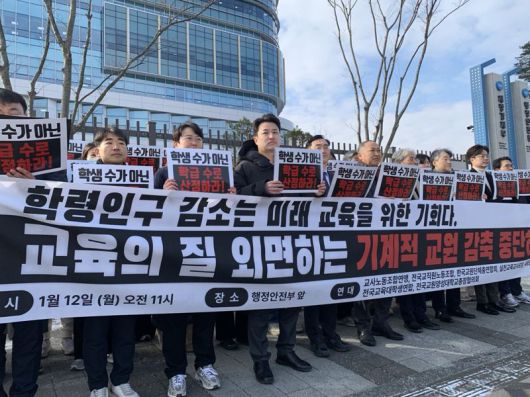 한국교원단체총연합회 등 7개 교육 단체가 12일 세종 행정안전부 앞에서 정부의 교원 정원 감축 중단을 요구하는 기자회견을 갖고 피켓 시위를 하고 있다. 전교조 제공