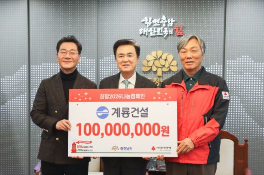 12일 충남도청에서 열린 성금 전달식에서 이승찬 계룡건설 회장(왼쪽), 김태흠 충청남도 도지사(가운데), 성우종 충남 사회복지공동모금회장(오른쪽)이 기념 촬영을 하고 있다. 계룡건설 제공