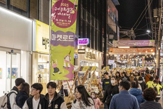 구미시가 문화로 골목경제를 되살리는데 박차를 가한다. 사진은 지난해 10월 31일 개최된 문화로 페스티벌. 구미시 제공