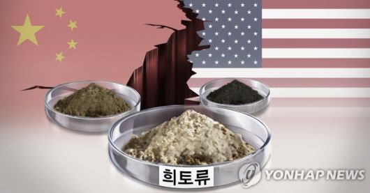 미중갈등과 중국산 희토류.연합뉴스