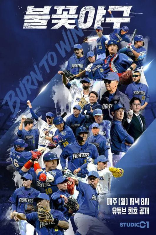 스튜디오 C1 '불꽃야구'.뉴스1