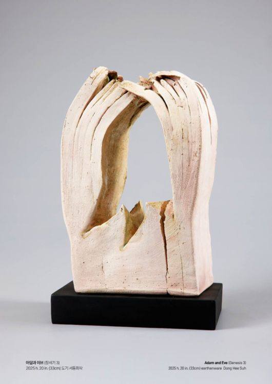 서동희 '아담과 이브'