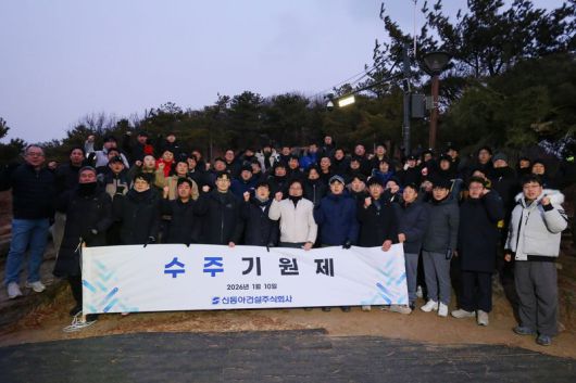 신동아건설 임직원들이 지난 10일 서울시 광진구 아차산 해맞이광장에서 수주기원제를 올린 후 기념 촬영하고 있다. 신동아건설 제공