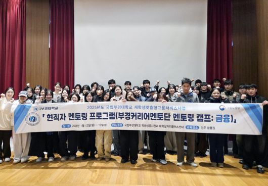 부경커리어멘토단 현직자 멘토링 캠프 참가자들이 기념사진을 촬영하고 있다. 국립부경대학교 제공