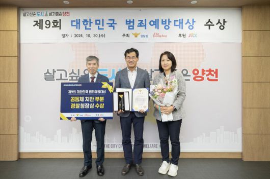 이기재 양천구청장(가운데)이 대한민국 범죄예방 대상을 수상한 뒤 기념촬영을 하고 있다. 양천구 제공